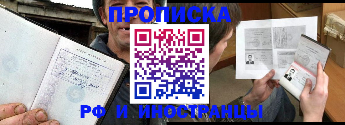 прописка паспорт в Лабинске