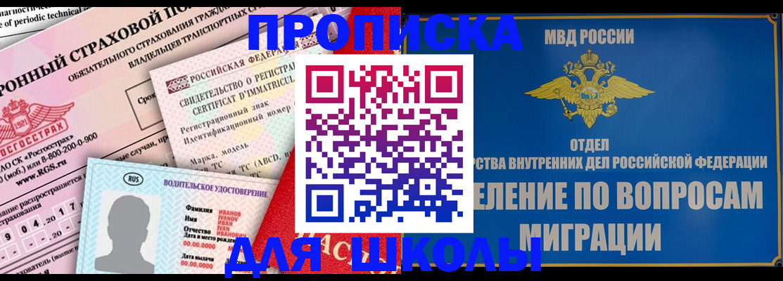 прописка для кредита в Лабинске