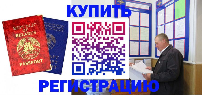 временная регистрация для всех в Лабинске