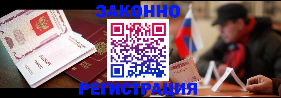 прописка иностранных граждан в Лабинске