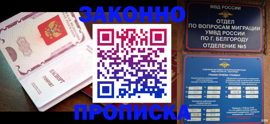 временная регистрация для школы в Лабинске